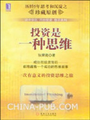 cover image of 投资是一种思维